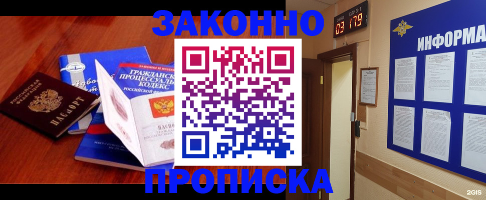 прописка законно в Елизово