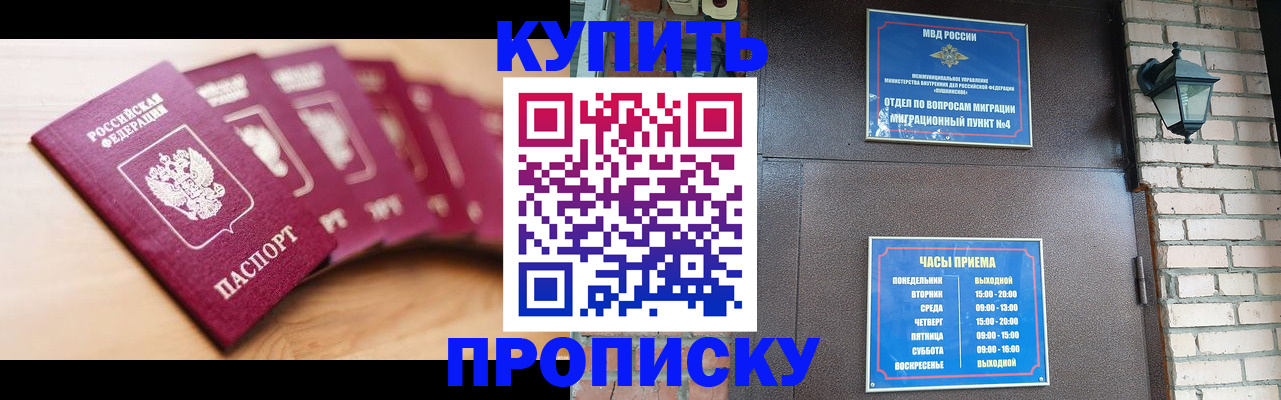 прописка для работы в Елизово