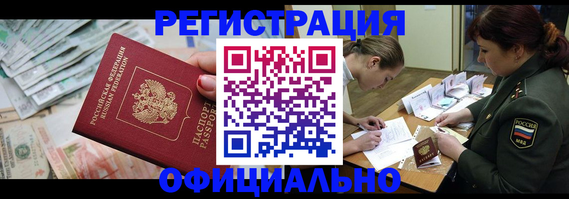 прописка регистрация в Елизово